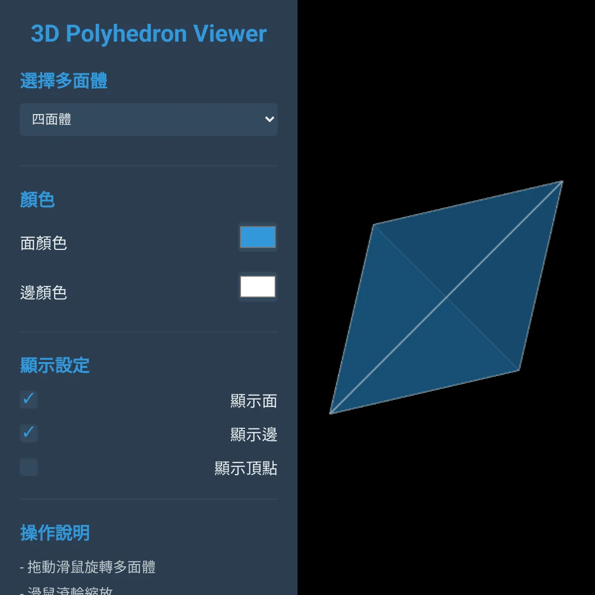 3D Polyhedron Viewer