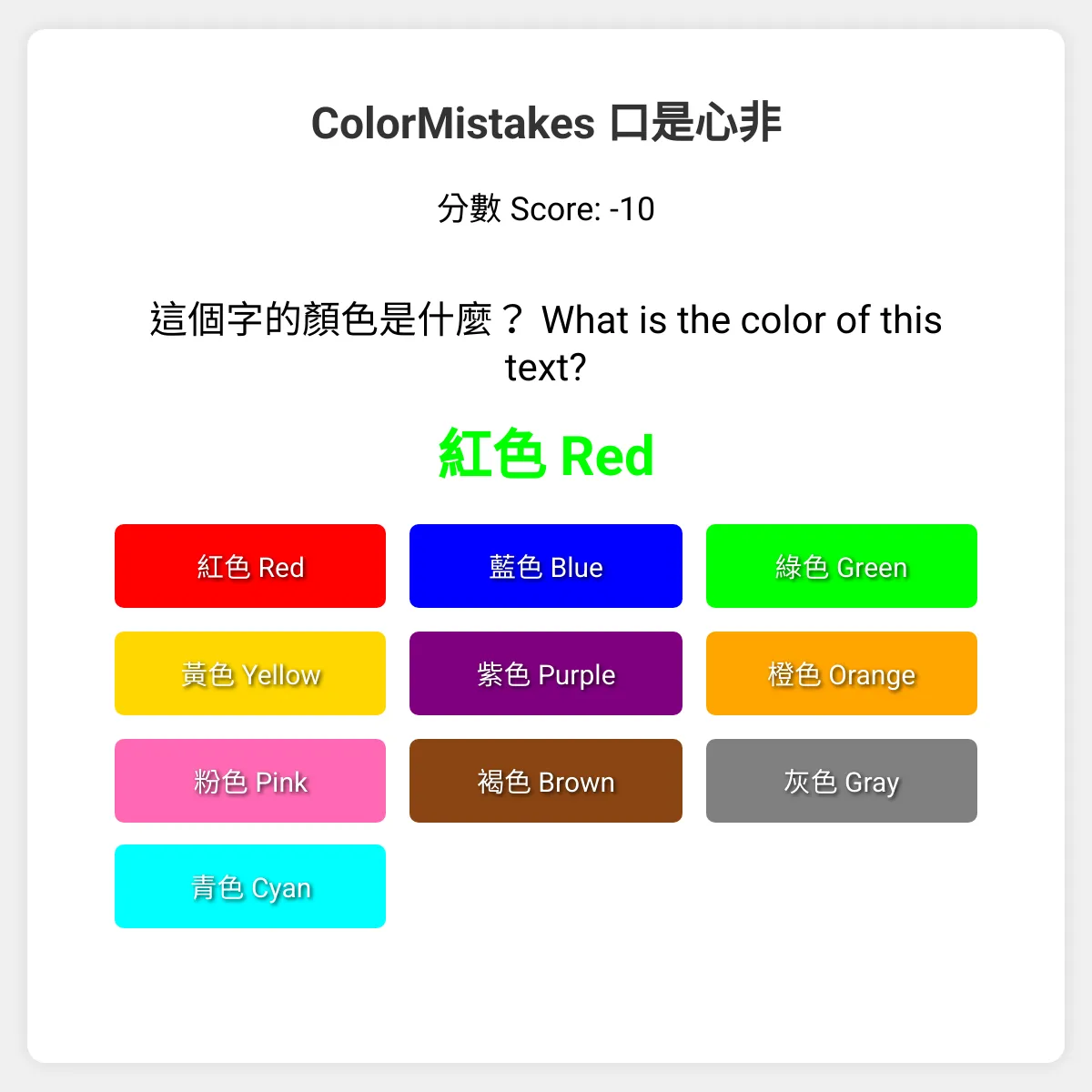 顏色陷阱