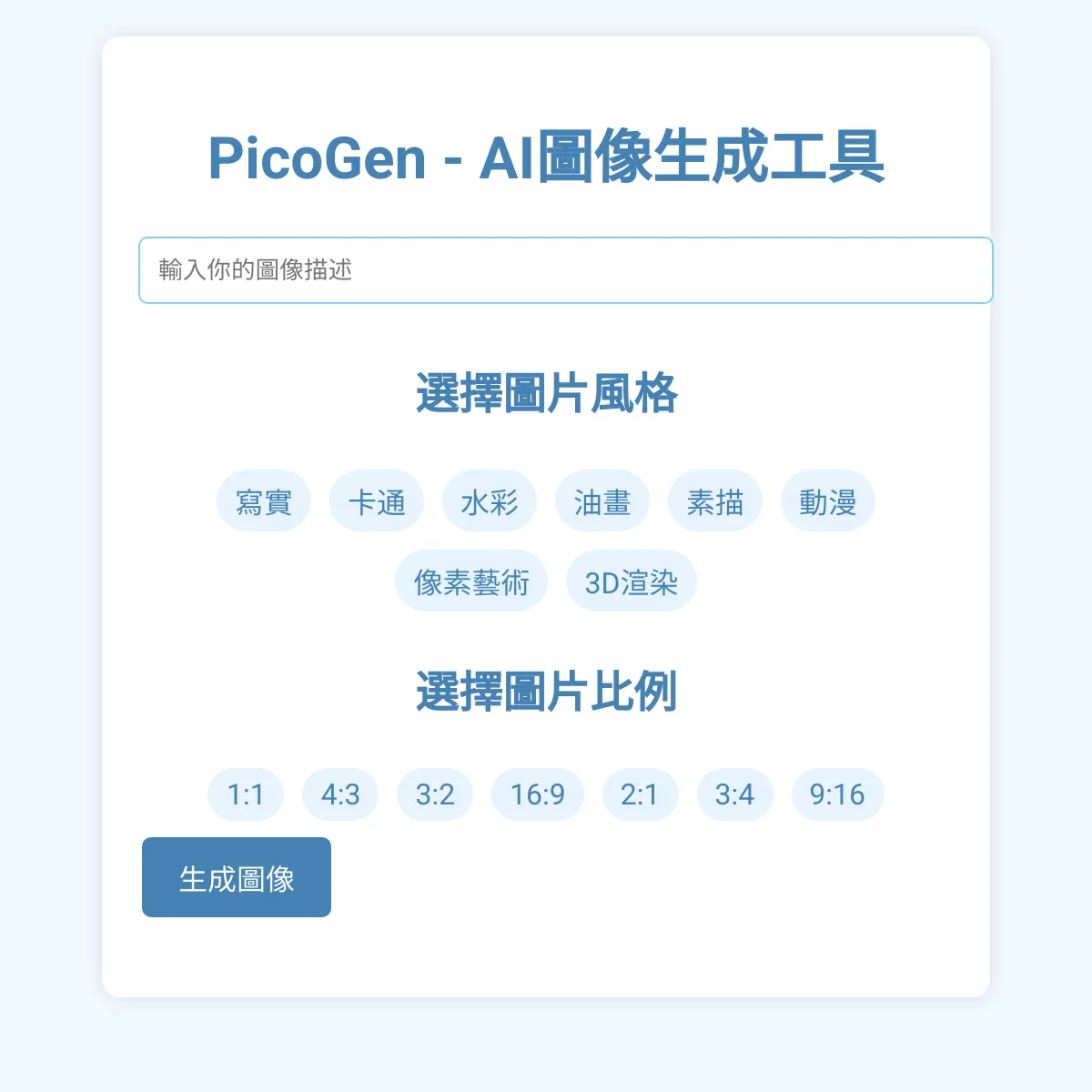 PicoGen - AI圖像生成工具v2-33