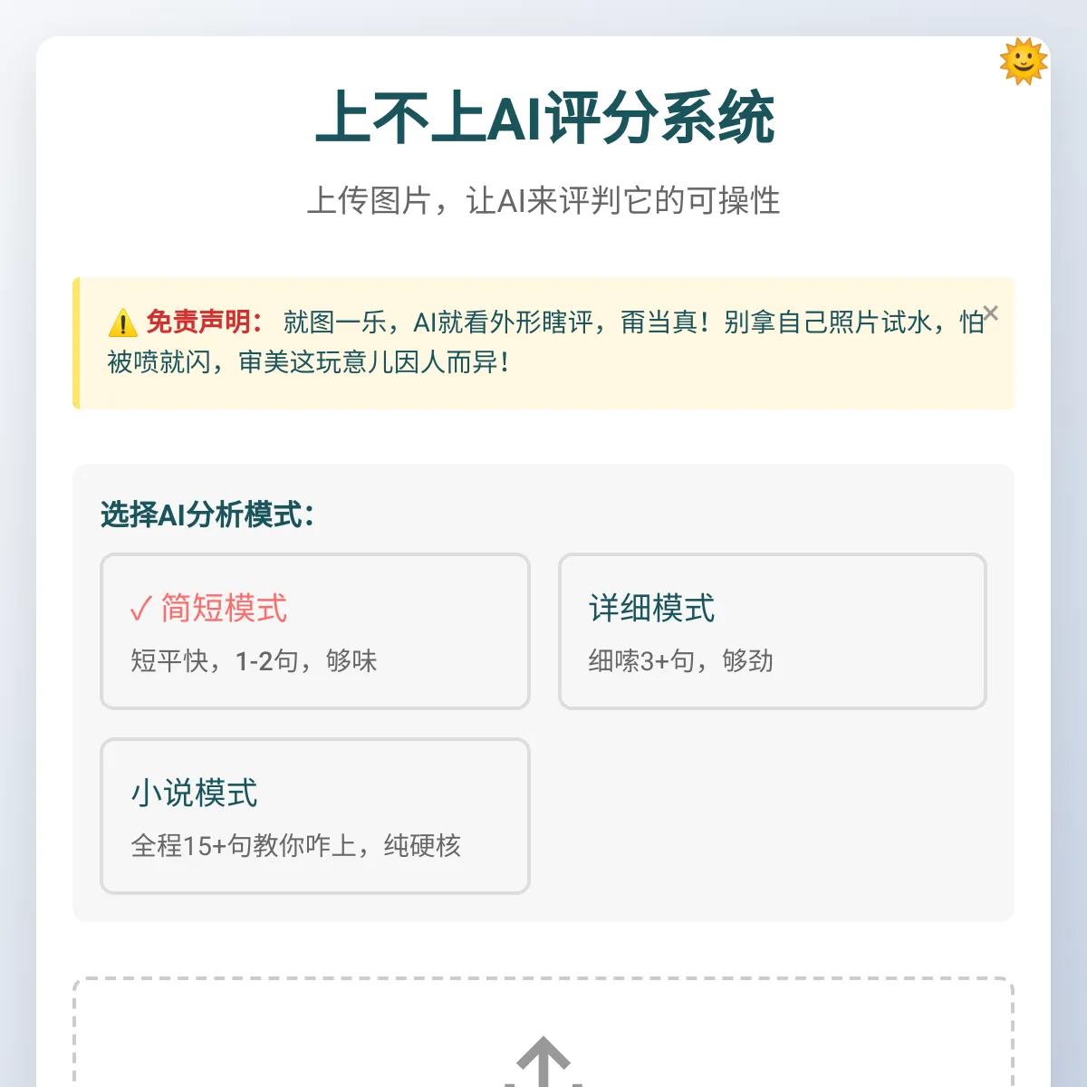 [閒聊] 上不上AI評分系統